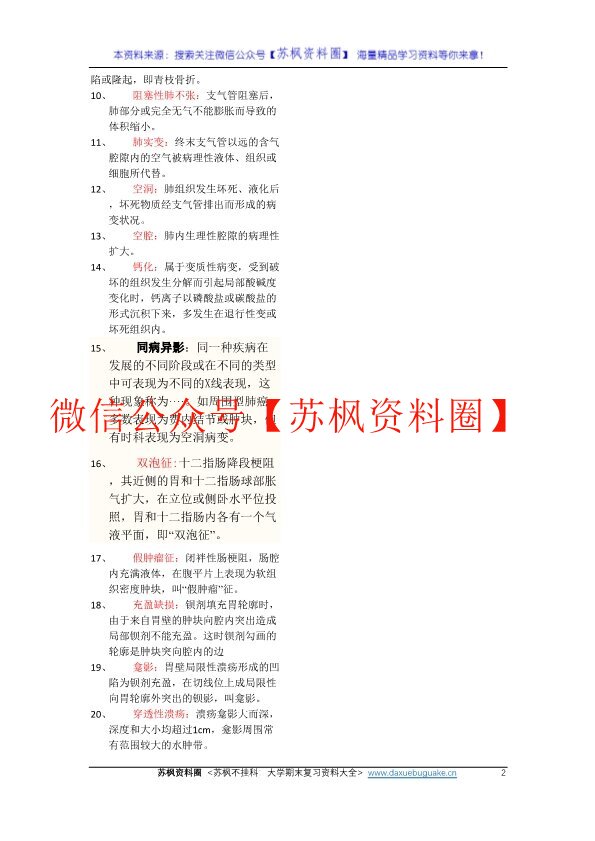 医学影像学